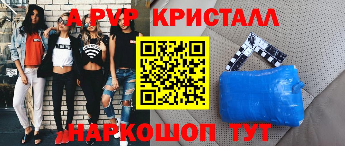 A PVP мука  Alpha PVP VHQ  Новочебоксарск  Вход с VPN  Alpha PVP кристаллы 