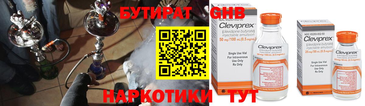 БУТИРАТ Butirat  Вход с VPN  Новочебоксарск 