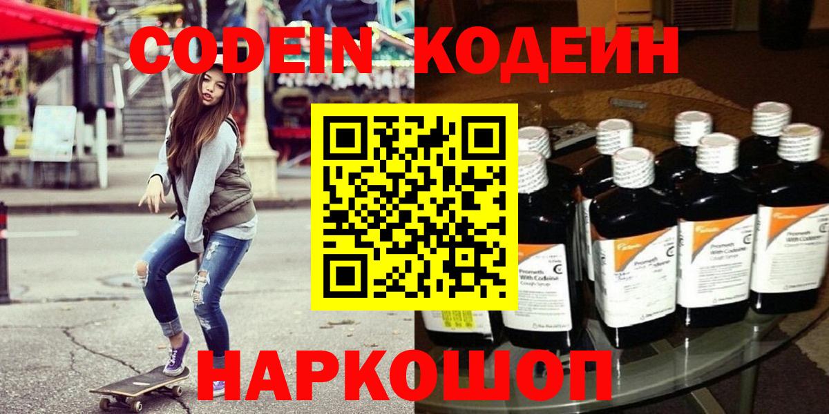 Кодеиновый сироп Lean Purple Drank Новочебоксарск