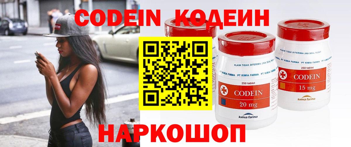 Новочебоксарск  Codein Purple Drank  Вход с VPN  Кодеиновый сироп Lean Purple Drank 